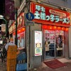 環七土佐っ子ラーメン