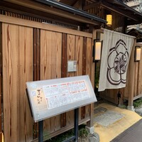 味工房まんま 別館 - 味工房まんま 別館