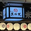 ラーメン 天外天 熊本駅店