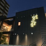 味工房まんま 別館 - 味工房まんま 別館