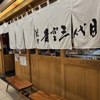 築地青空三代目  銀座三越 - 