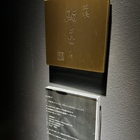 立喰 鮨となり - 