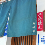 炭火焼肉市場 済州家 - 