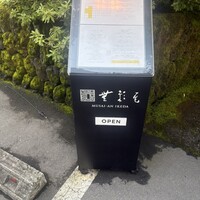 無彩庵　池田 - 