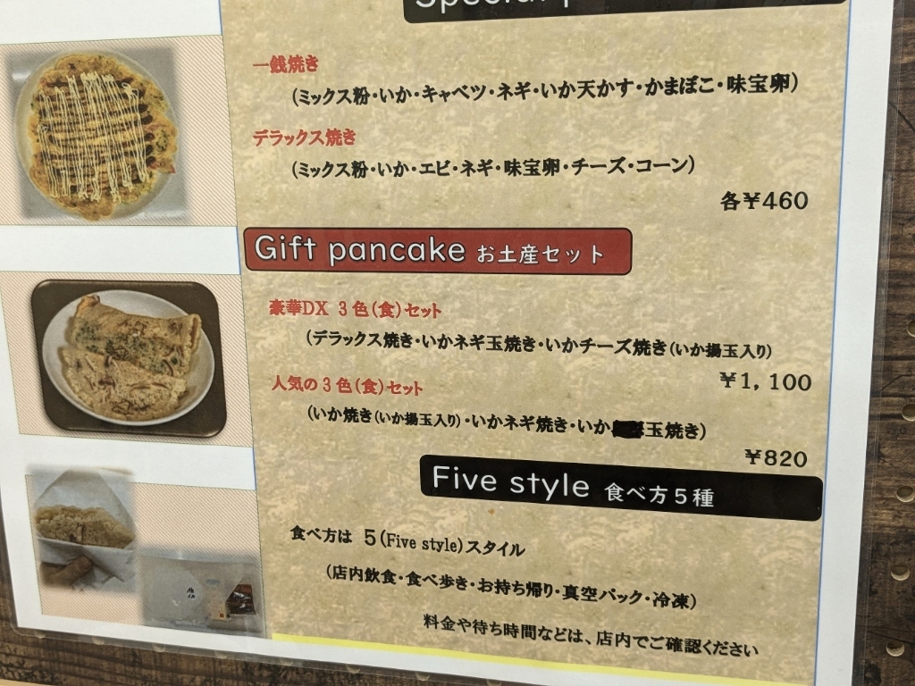 メニュー写真 : イカ焼き屋 - 直方/レストラン | 食べログ