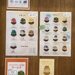 かき氷専門店 あんどりゅ。 - 