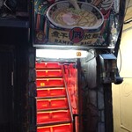 すごい煮干ラーメン凪 新宿ゴールデン街店本館 - 