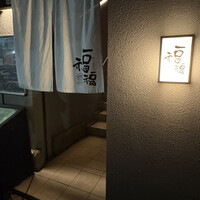 豆家別邸 鶏とおとうふ 福福 - 