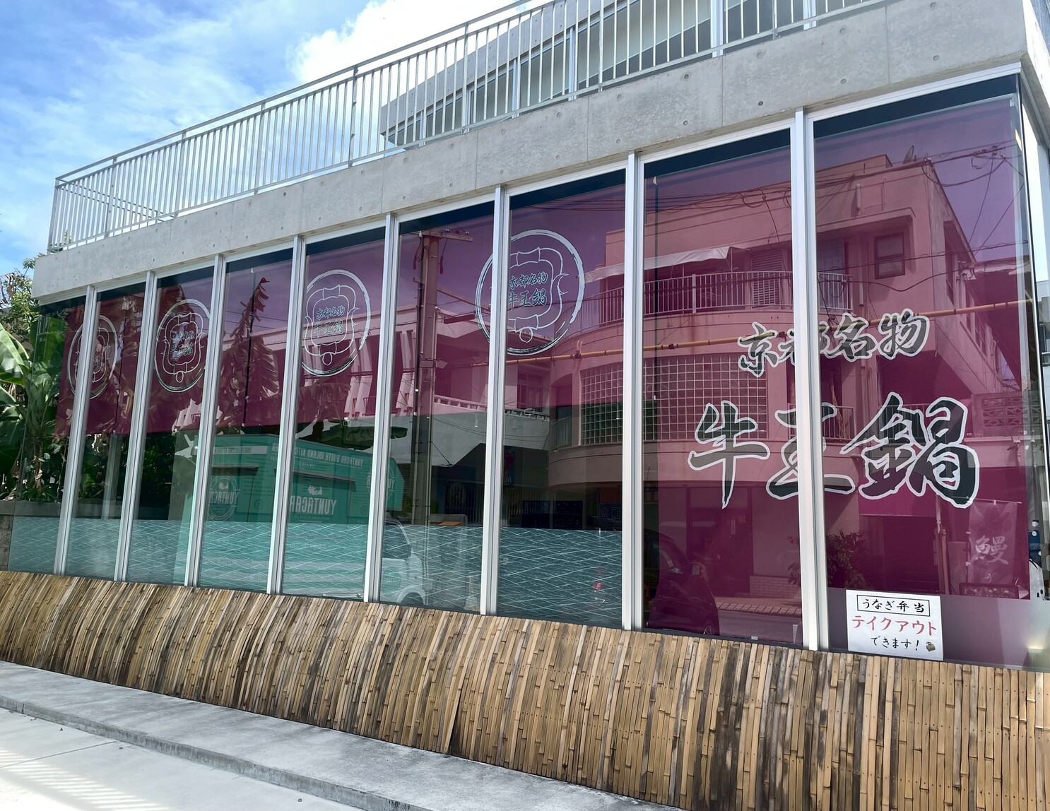 京都名物 牛王鍋