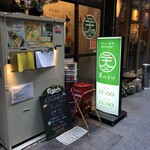 エキニシ 天のすけ - 