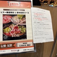 すき焼 しゃぶしゃぶつかだ KITTE大阪店 - 