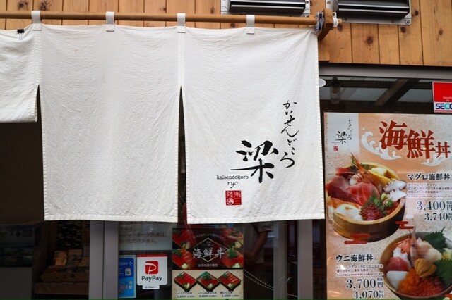 かいせんどころ 梁（かいせんどころ りょう） - 志津川（海鮮丼）の写真