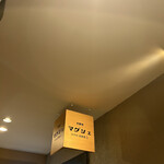 北新地マグシェ - 