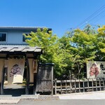 手打そば 鬼七 - 