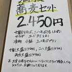 そば処 やまもと - 