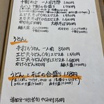 そば処 やまもと - 