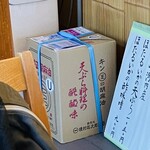 蕎菜　まさ吉 - これが天ぷらの美味しさの秘密か！？