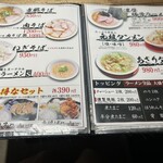 支那そば 元祖 - メニュー