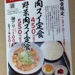 支那そば 元祖 - メニュー