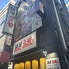 旨い馬肉とレモンサワー 銀邸酒場 千葉店