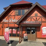 パーネデリシア まえばし店 - 