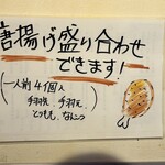 串かつ居酒屋 いちろう - 