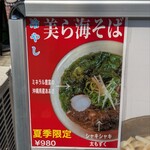 沖縄麺処 天願 - 