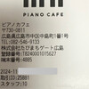 ピアノカフェ