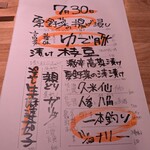 居酒屋 ヨーテル - 今日もそそる手書きメニュー。