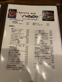 へっちゃらや - 