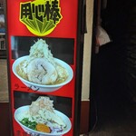 用心棒 市ヶ谷飯田橋 - 