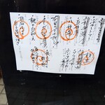 越後一会 十郎 - 越後一会 十郎 店頭メニュー