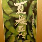 越後一会 十郎 - 店内掲示