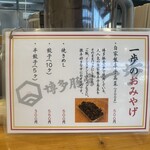 博多豚骨 一歩 - 