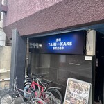 酒場TASUKAKE - 