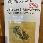手打うどん長谷川 - 