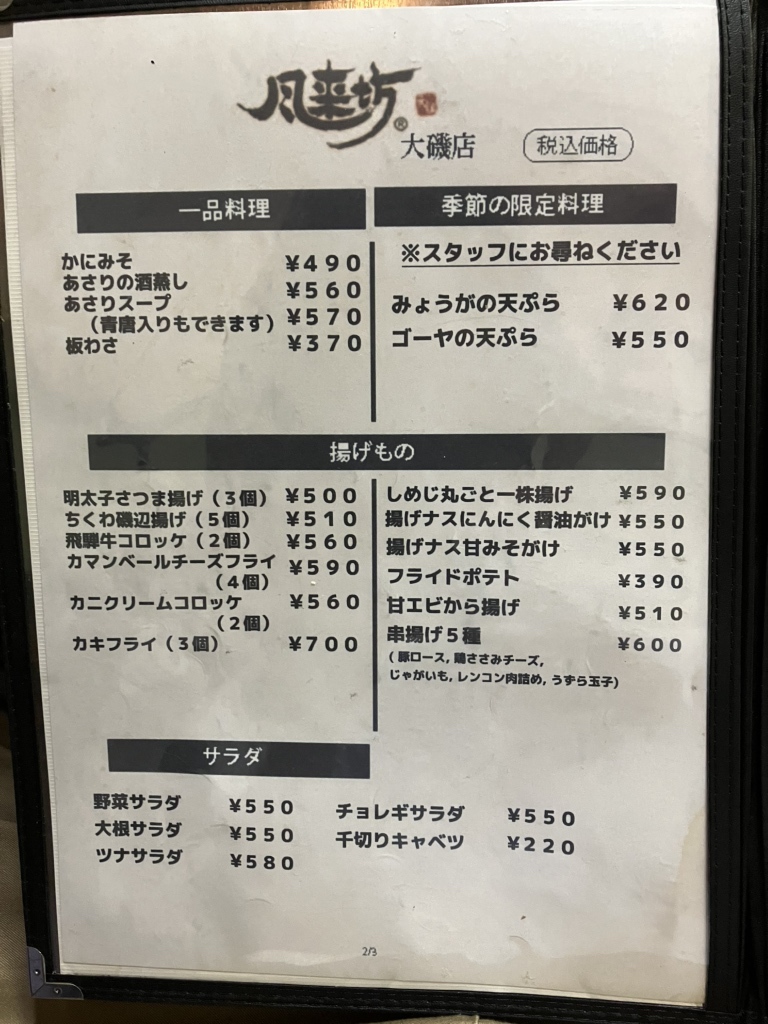 風来坊ページ メニュー写真 : 風来坊 - 高尾野/ラーメン | 食べログ