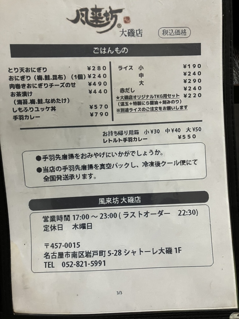 メニュー写真 : 風来坊 大磯店 （ふうらいぼう） - 呼続/鳥料理 | 食べログ
