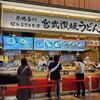 宮武讃岐うどん - 