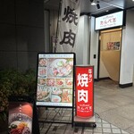 本町肉倶楽部 tongue be - 外観