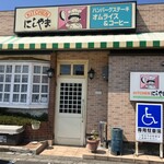 キッチン西山 - 