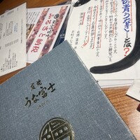 炭焼うな富士 名駅店 - 