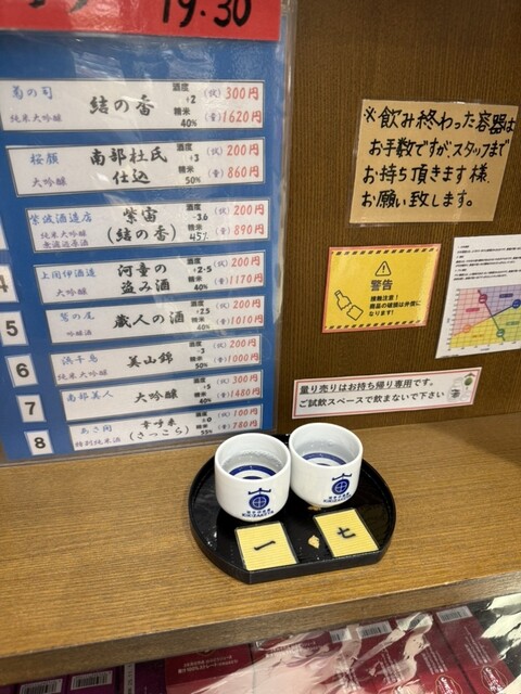 岩手の酒屋 キキザケヤ（KiKiZAKEYA） - 盛岡（その他）の写真