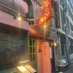 魚屋のトラットリア アレグロペッシェ - 