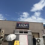 まぐろのヤマキ - 