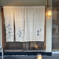 祇園 にし - 