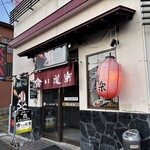 食い道楽 本店 - 