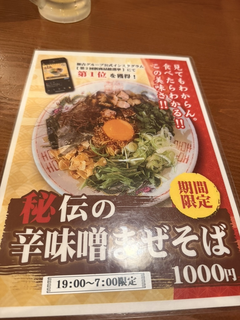 メニュー写真 : 豚吉 本店 （トンキチ） - 蒲生四丁目/ラーメン