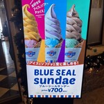 ブルーシール - 