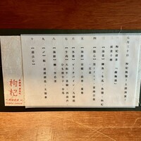 中國菜 奈良町 枸杞 - 